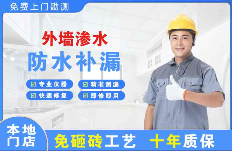 建平外墙渗水维修